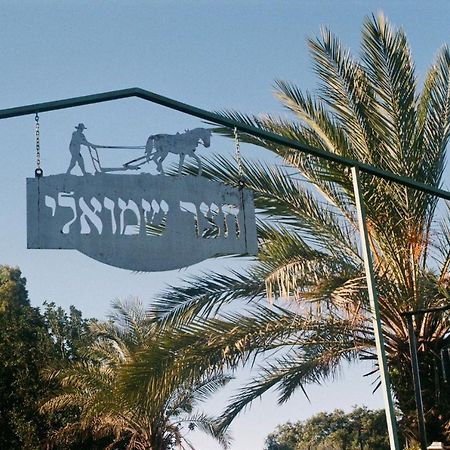 צימר חצר שמואלי - יחידת אירוח זוגית במושב אילניה ภายนอก รูปภาพ