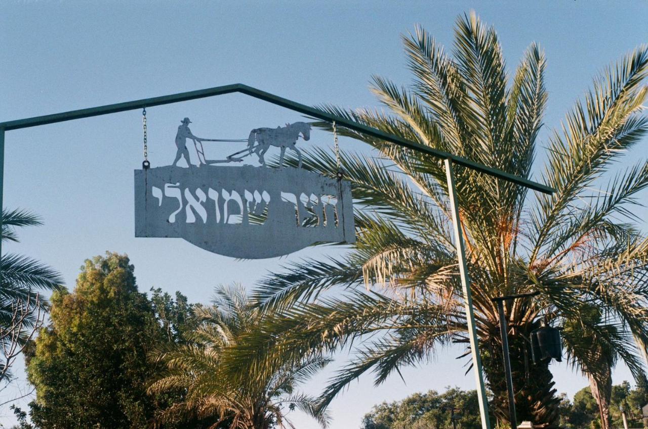צימר חצר שמואלי - יחידת אירוח זוגית במושב אילניה ภายนอก รูปภาพ
